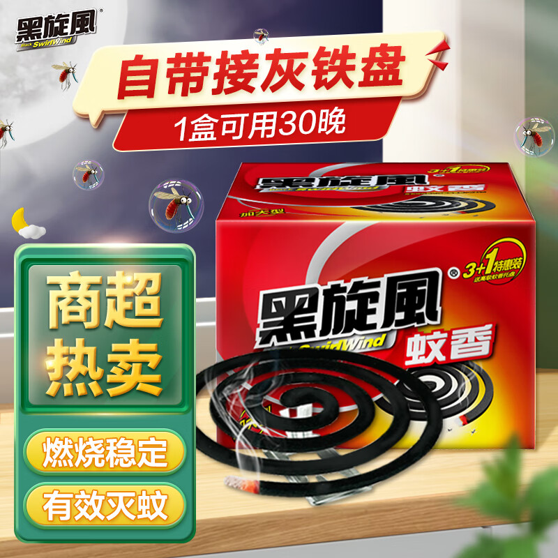 黑旋风 black swirl-wind 蚊香盘 30盘 券后3.84元