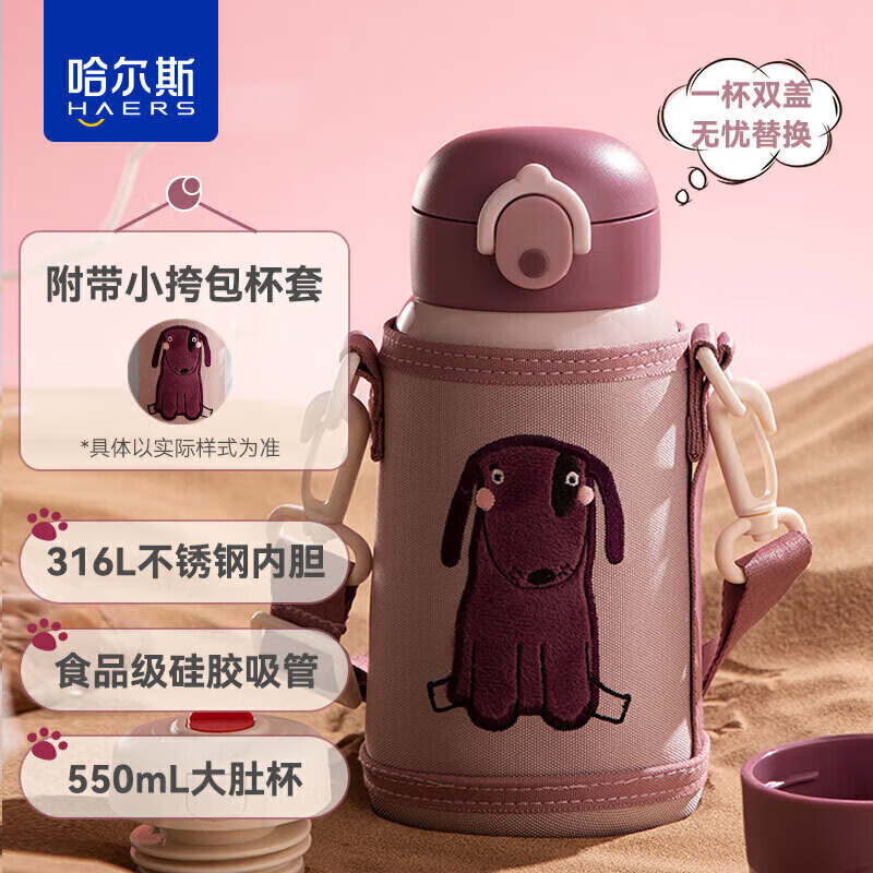 单地区：哈尔斯 儿童保温杯316L不锈钢水壶 萌萌狗 券后26.37元