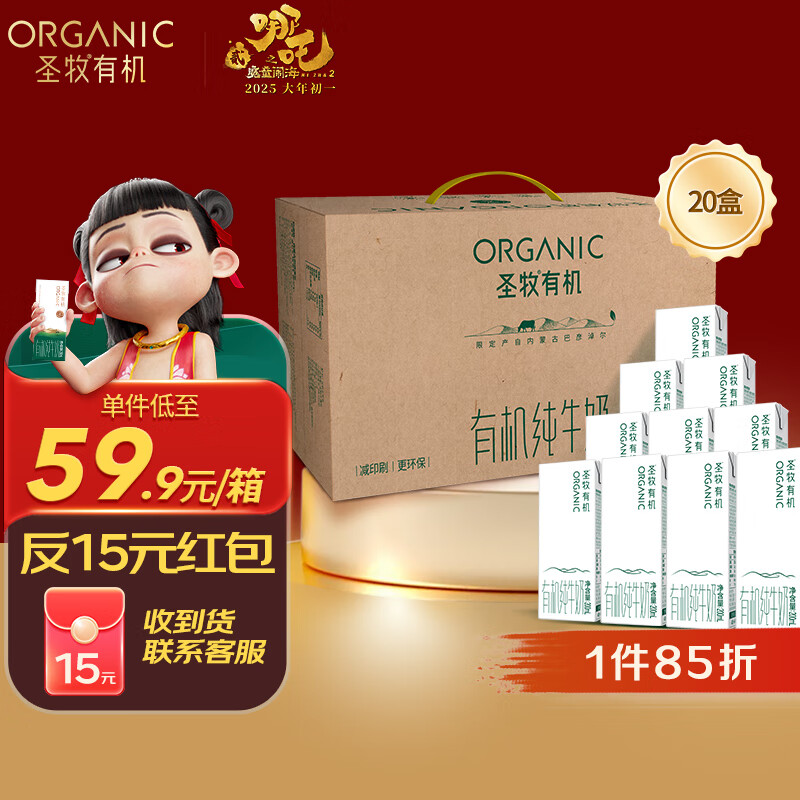 圣牧 Shengmu 圣牧 有机纯牛奶 200ml*20瓶 券后36.92元