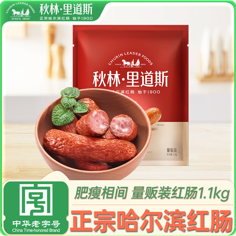限移动端、京东百亿补贴：秋林里道斯 红肠 1.1kg 44.06元