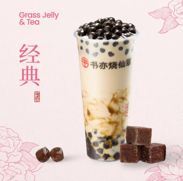 书亦烧仙草 老红糖珍珠奶茶大杯 外卖 1.68元