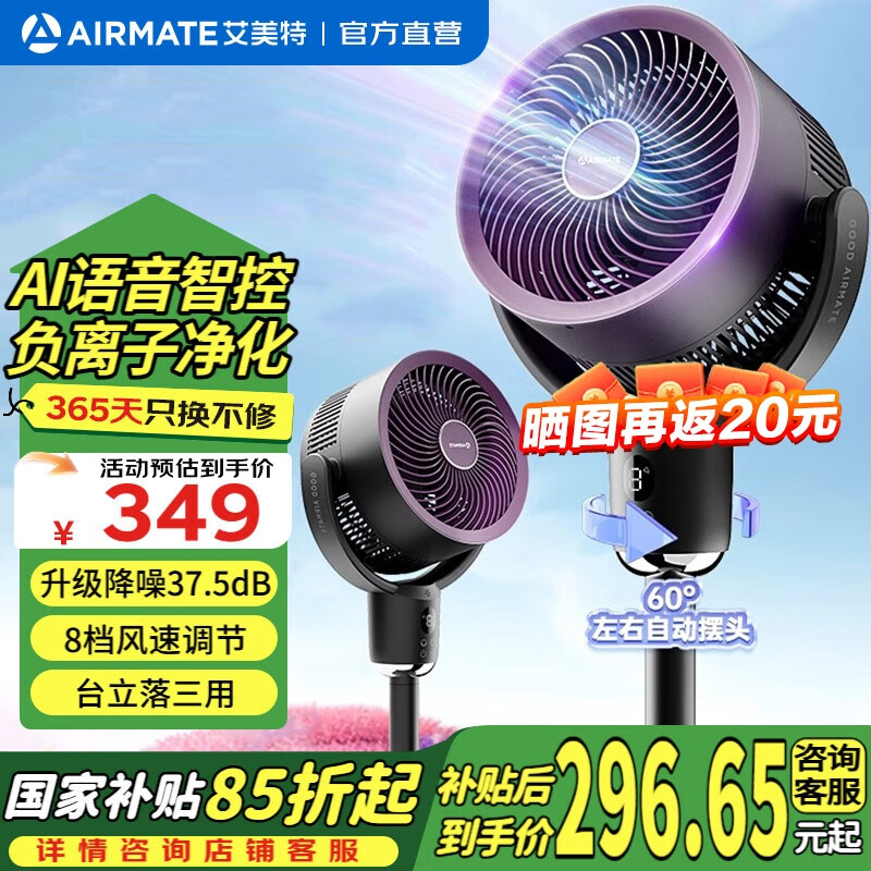 限地区：艾美特 空气循环扇 FA18-SRDI118 213.75元