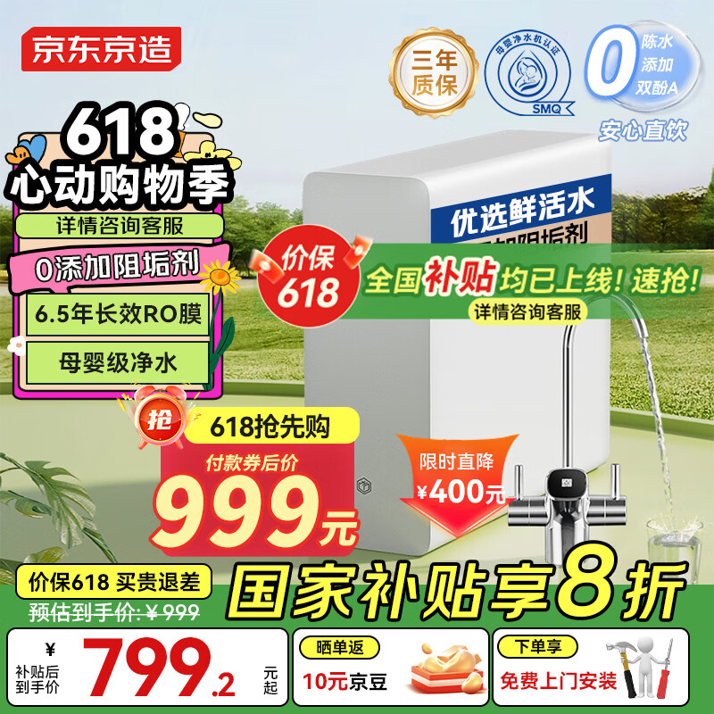 限地區(qū)：京東京造 凈水器家用凈水機白犀1000G 6.5年長效RO反滲透母嬰廚下直飲機凈飲機一體家電 703.68元
