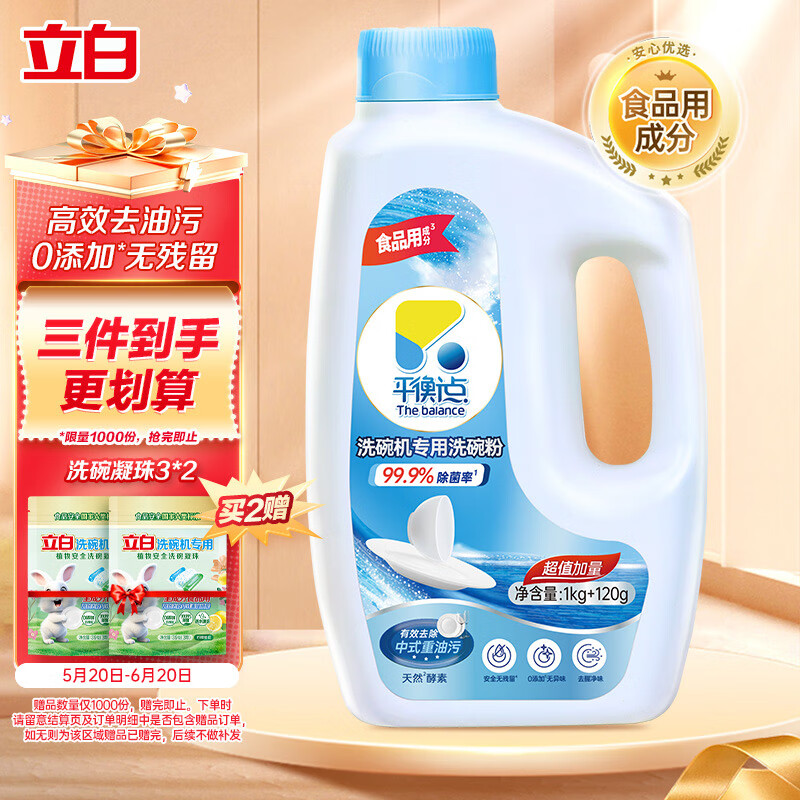 平衡點(diǎn) The balance 洗碗機(jī)專(zhuān)用洗碗粉 1.12kg 19.5元