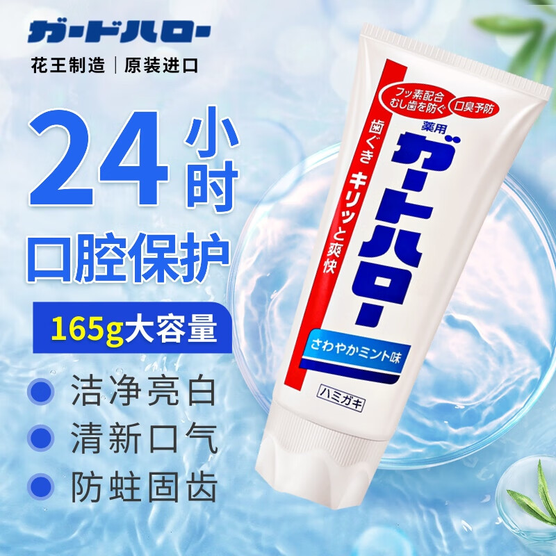 花王 去牙垢防蛀美白牙膏 165g 3.31元