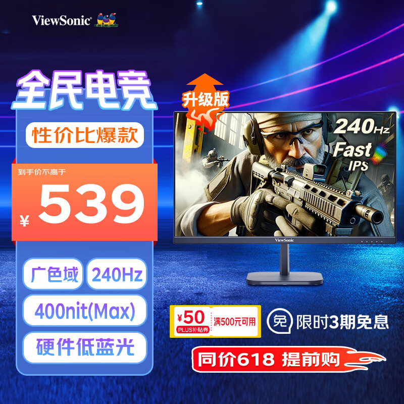 限移动端、单地区、京东百亿补贴：优派 23.8英寸 240Hz FastIPS 硬件低蓝光 400nitVX24G10 413.36元