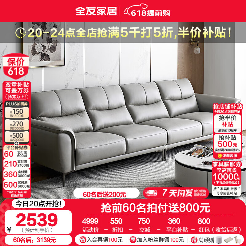 全友 真皮沙发 3.24m 直排 烟灰色 1648.15元