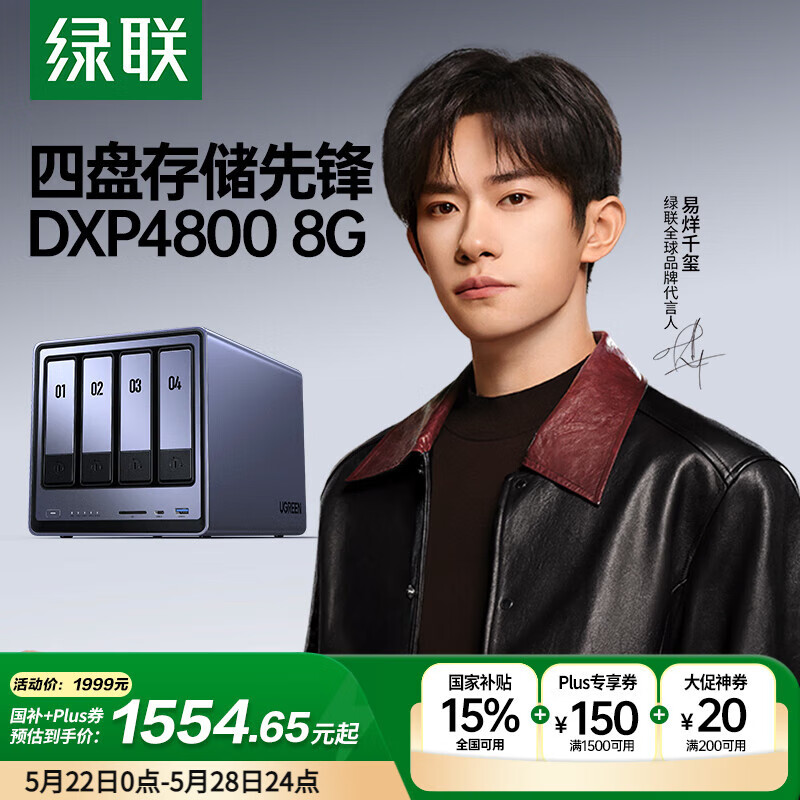 限地区：绿联 DXP4800 四盘位 私有云NAS存储（Intel N100、8GB） 1460元
