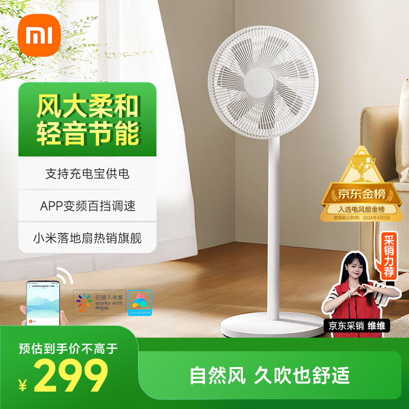 限地区：米家 MIJIA BPLDS07DM 直流变频落地扇 1X升级版 券后174.78元