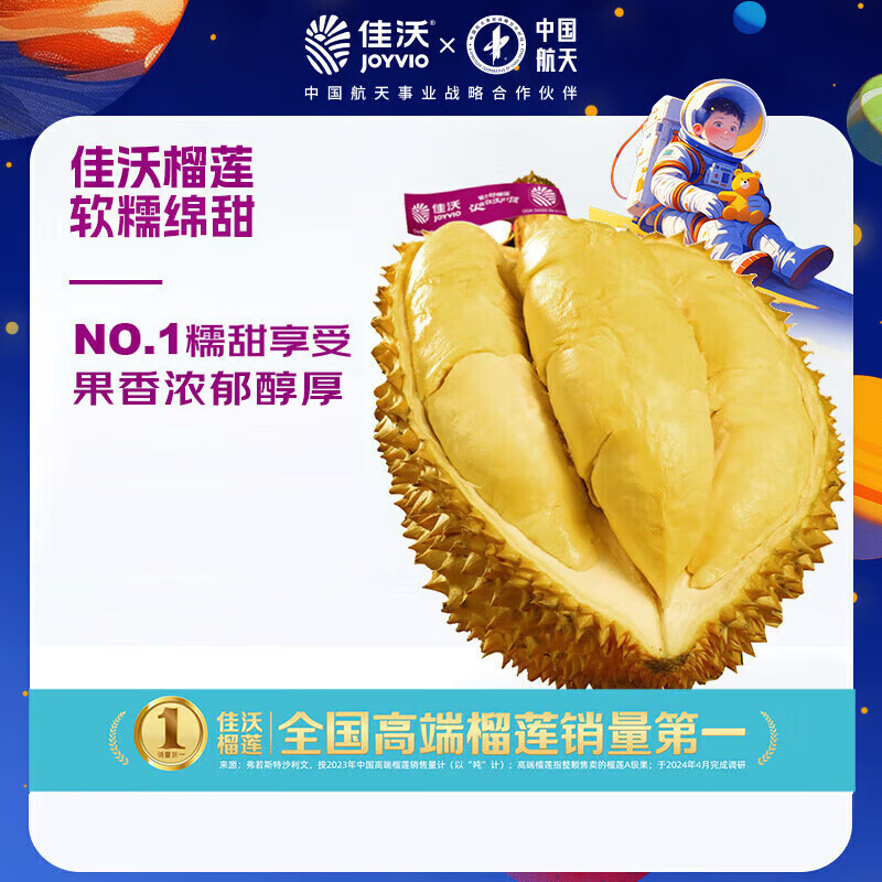 佳沃 金枕榴莲 2.5-3kg 券后151.22元