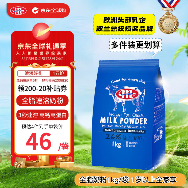 MLEKOVITA 妙可 全脂奶粉1kg成人奶粉波蘭高鈣高蛋白無(wú)蔗糖兒童中老年奶粉 38.82元
