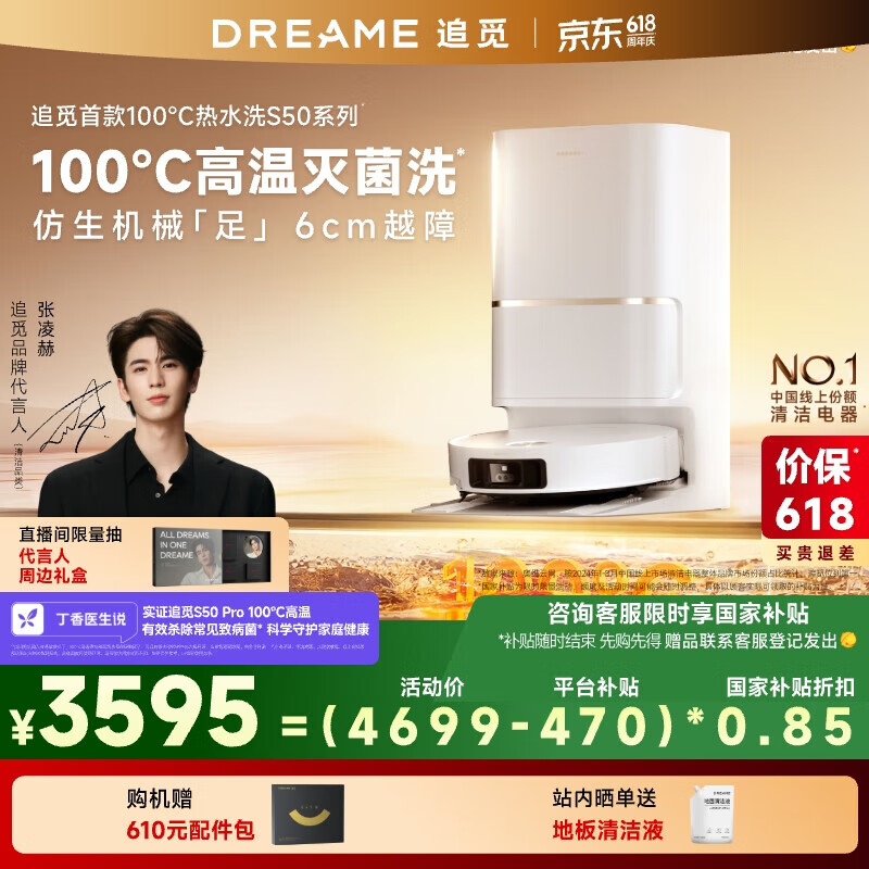 追觅 dreame S50 Pro系列 RLS46CE 扫拖一体机 上下水版 2949元