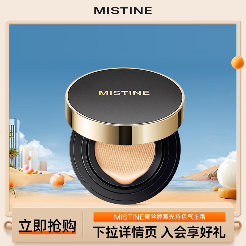 再降价:蜜丝婷（Mistine）网格气垫bb霜粉底液控油遮瑕持久不脱妆 临期清仓效期不少于9个月 网格黑LF100瓷白色 19元（需领券）