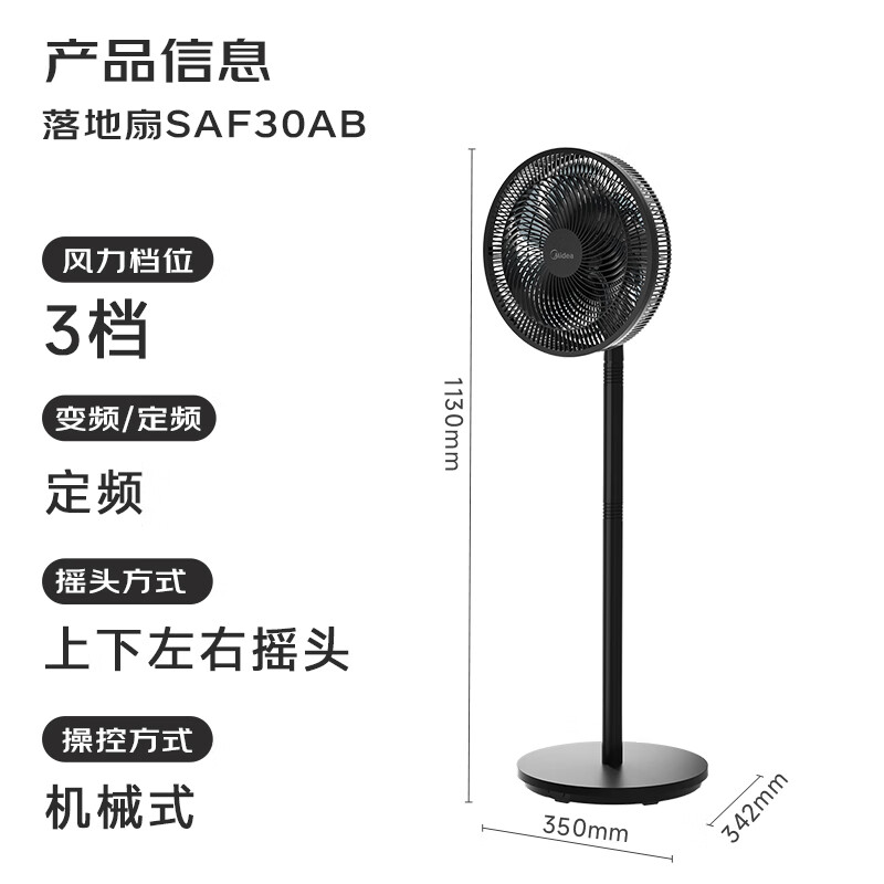 限地区：美的 SAF30AB 落地扇 静谧黑 94.52元