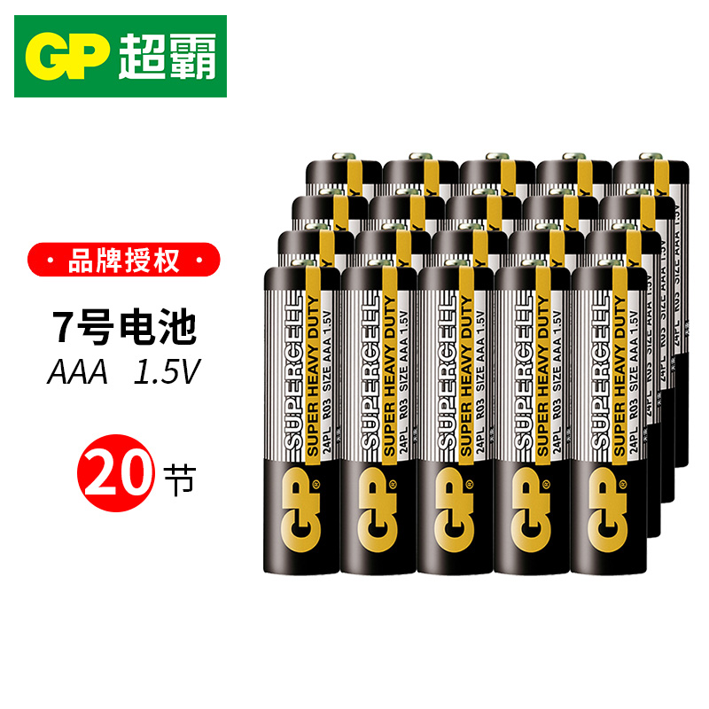 超霸 碳性电池5号7号AA/AAA无汞20节 9.9元