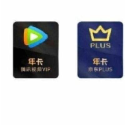 618：腾讯视频VIP年卡12个月卡+京东PLUS会员年卡 148元（需领券）