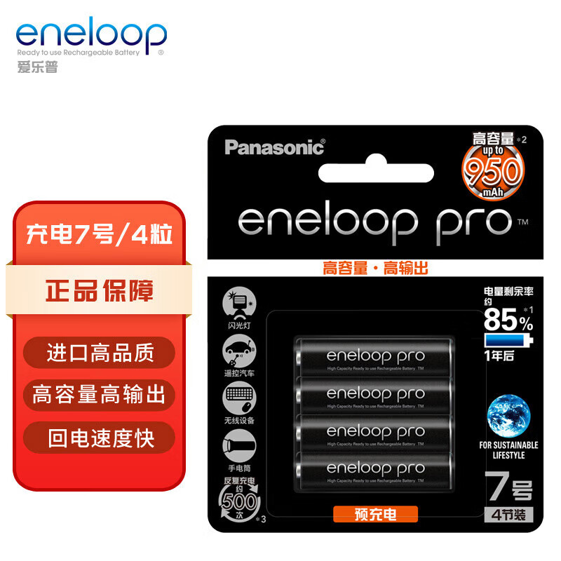 eneloop 4HCCA/4BW 七号充电电池 1.2V 4粒装 54.91元