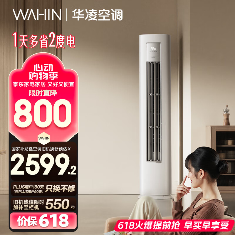 限地区：华凌 KFR-72LW/N8HA1Ⅲ 新一级能效 壁挂式空调 3匹 2767.04元