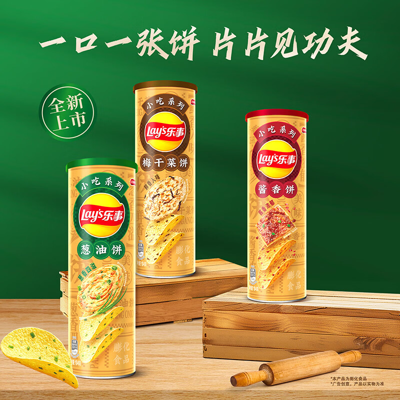 乐事 薯片 小吃系列梅干菜饼味 104克 休闲零食 1.71元