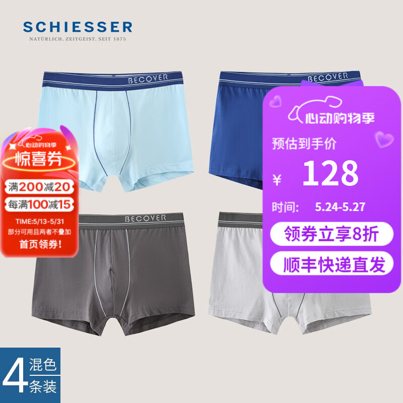 SCHIESSER 舒雅 Becover系列 男士棉質(zhì)平角內(nèi)褲 E5/20084T 4條裝 ￥99