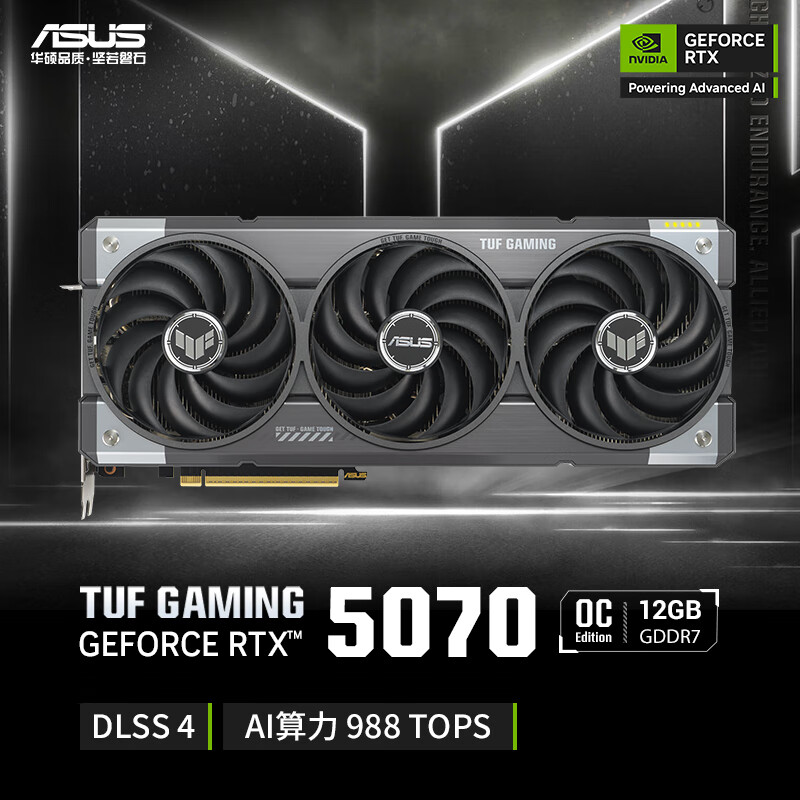 华硕 ASUS 显卡 TUF-RTX5070-O12G-GAMING 5689元