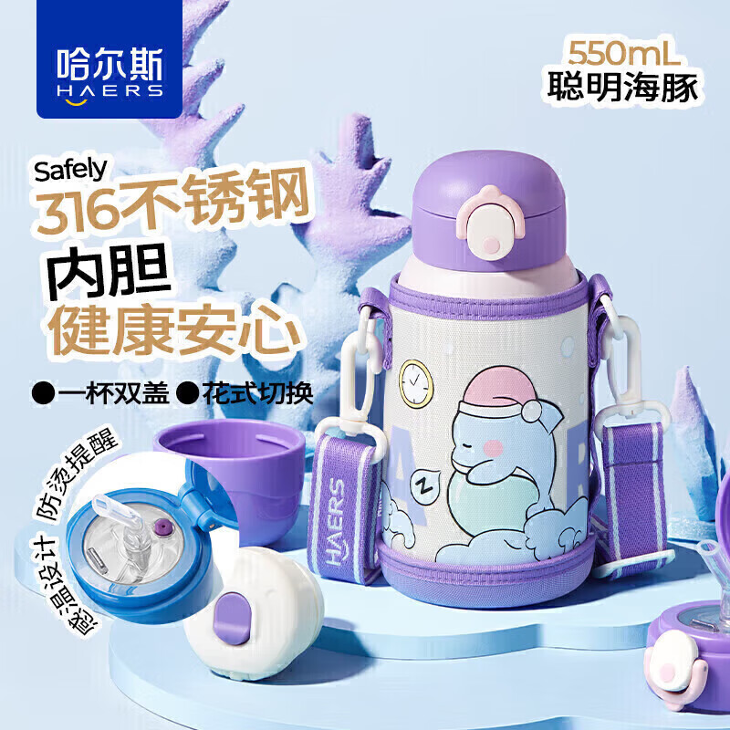 哈尔斯 儿童保温杯316L不锈钢男女大容量便携吸管水瓶杯子暖壶550ml 券后27.2元