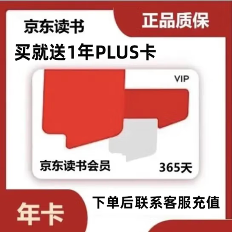 读书会员年卡+京东PLUS年卡 69.8元