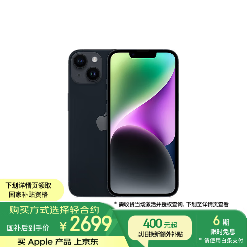 限地区：苹果 Apple iPhone 14系列 A2884 5G手机 128GB 午夜色 2699元