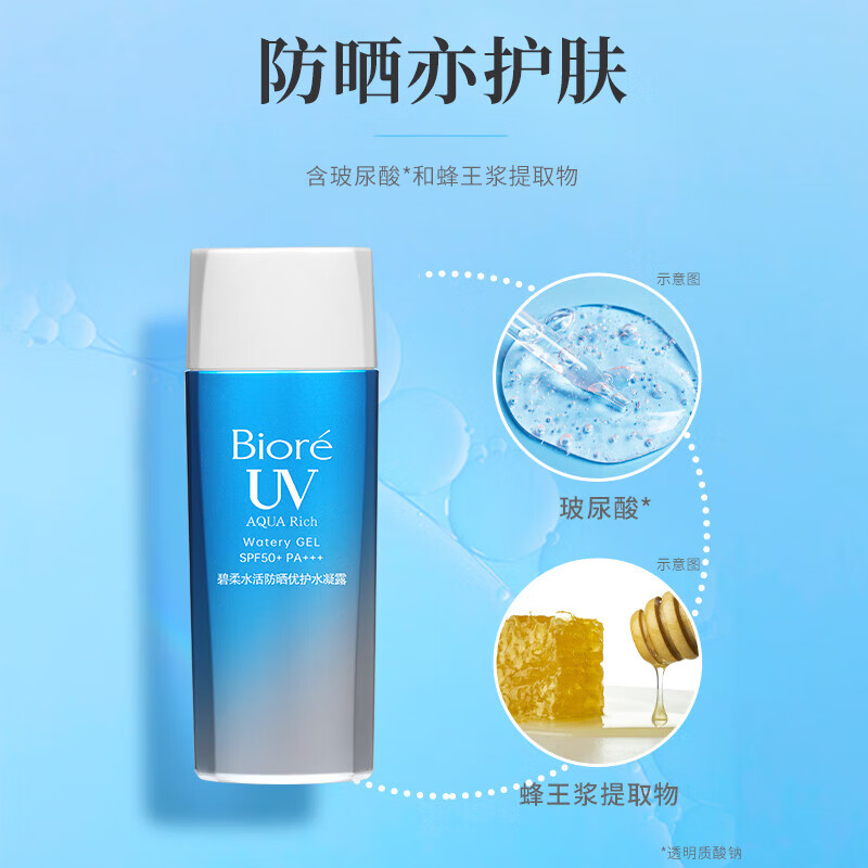 碧柔 优护水凝露 SPF50+ PA+++ 90ml 36.9元