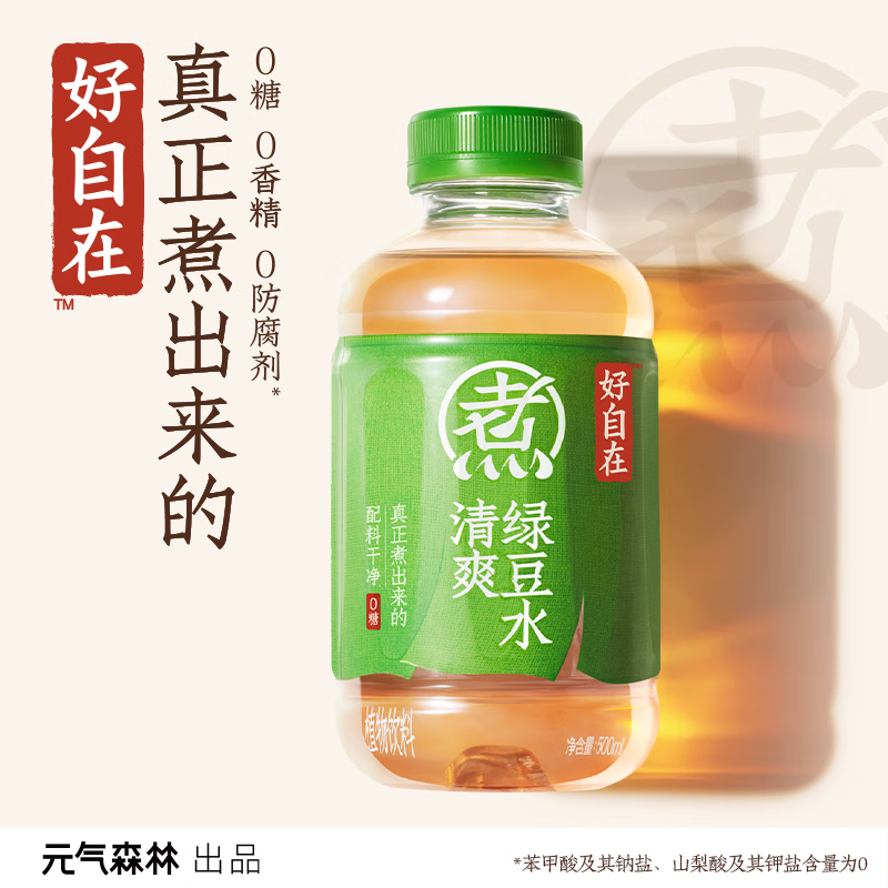 元?dú)馍?好自在無(wú)糖飲料綠豆水500ml12瓶裝 券后42.9元