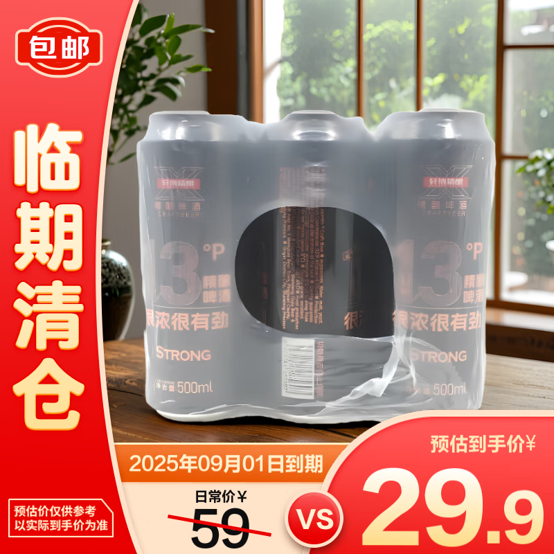 清倉： 軒博 精釀啤酒500ml*9 效期至25.9 26.9元包郵 原價59元