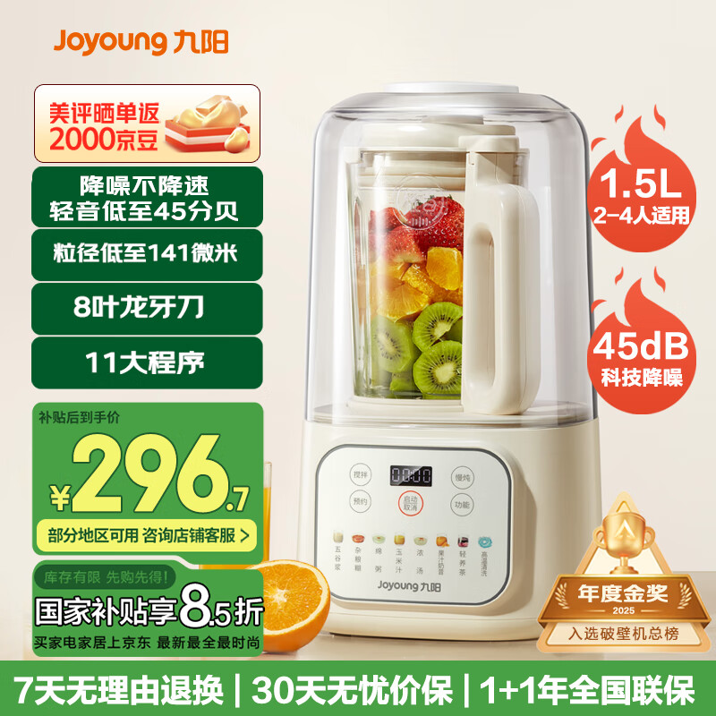 单地区：九阳 1.5升低音破壁机家用豆浆机 轻音45分贝 降噪榨汁机料理机 破壁机L15-P688 196.7元