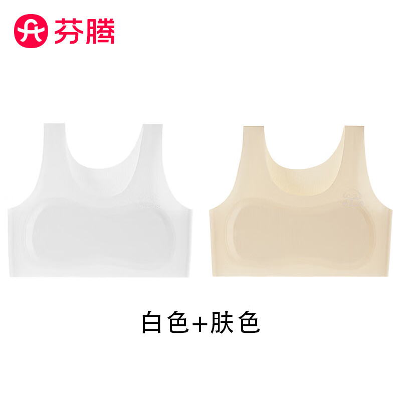 芬騰 透氣無痕兒童少女文胸背心學(xué)生內(nèi)衣輕薄透氣一二階段8-12歲 白色+膚色 券后34.9元