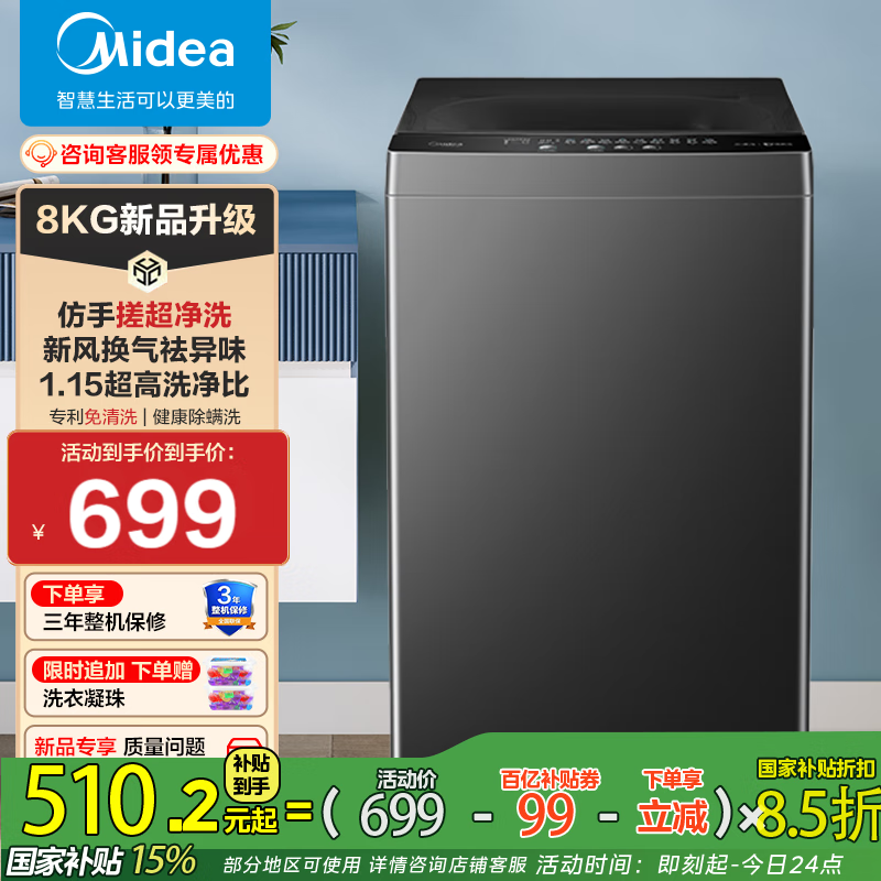美的（Midea）8公斤大容量 全自动波轮洗衣机 新升级1.15高洗净比 滤网升级防腐防锈 除螨洗 租房宿舍专属神器 升级款/8KG仿手搓净洗/MB80V36T 467.5元（需领券）