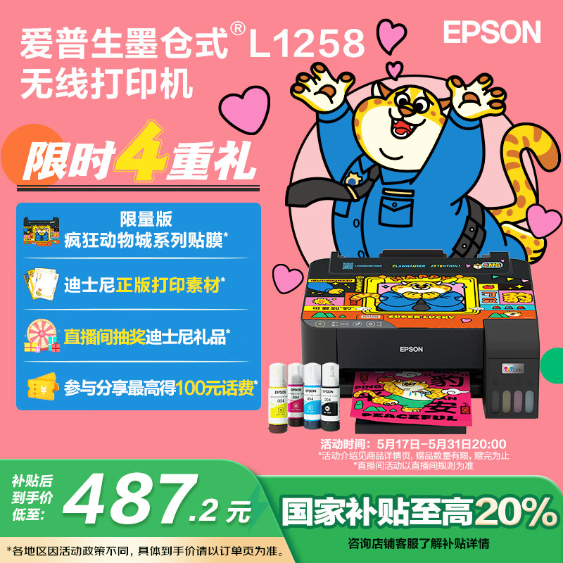 愛普生 L1258 墨倉式 彩色噴墨打印機(jī) 307.2元