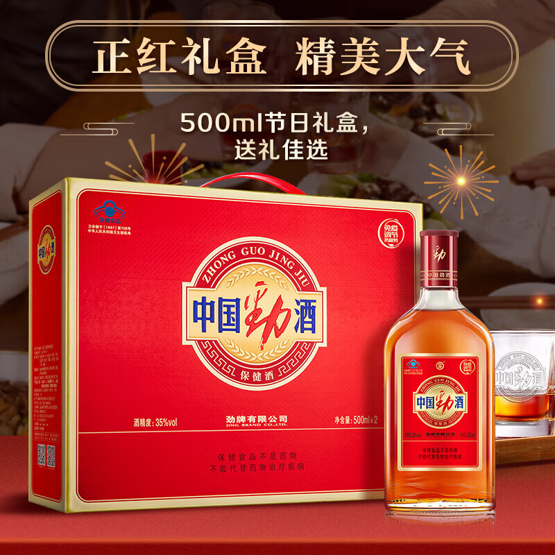 劲牌 中国劲酒 35度 500ml*2瓶 礼盒装 自饮送礼 83.28元