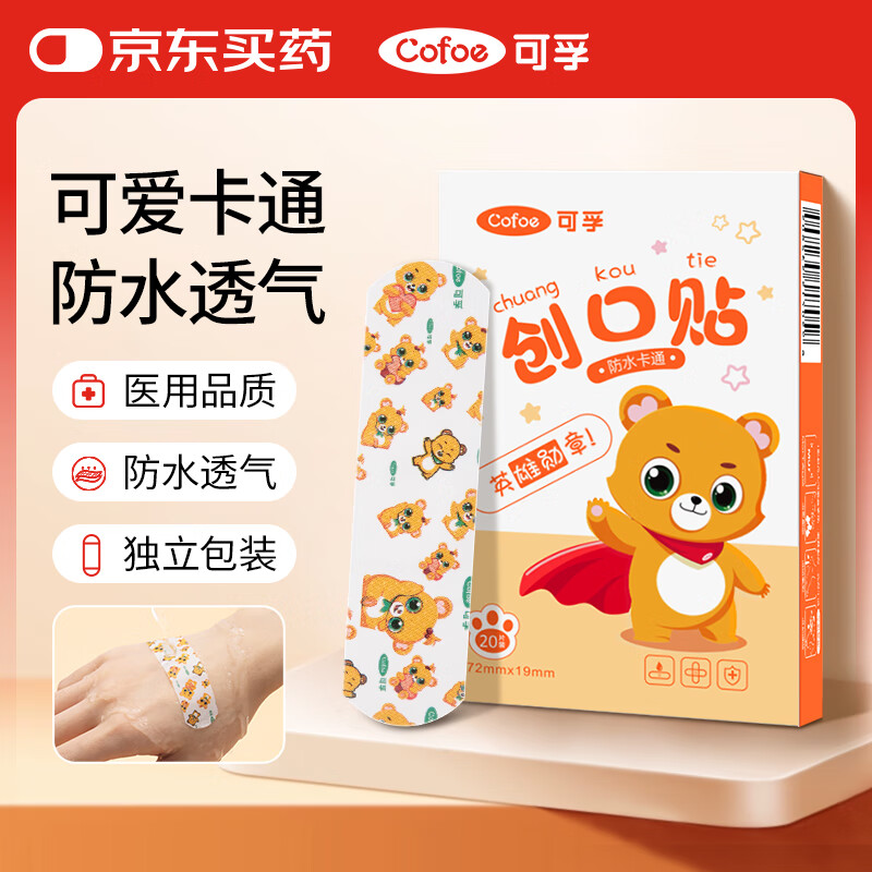 可孚 Cofoe 創(chuàng)口貼卡通型 20片 1.65元