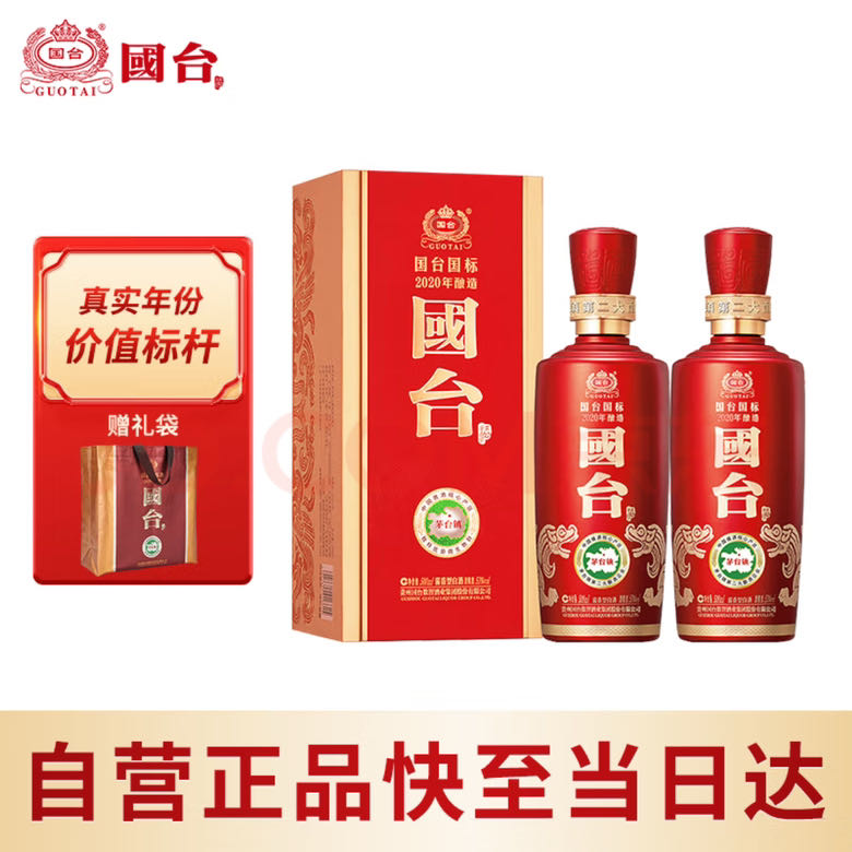 国台 国标酒 53%vol 酱香型白酒 500mL*2瓶 265元