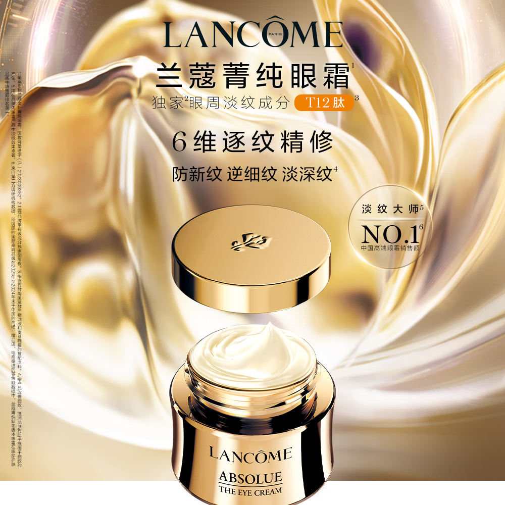LANCOME 兰蔻 菁纯臻颜焕亮眼霜 20ml 券后779.99元
