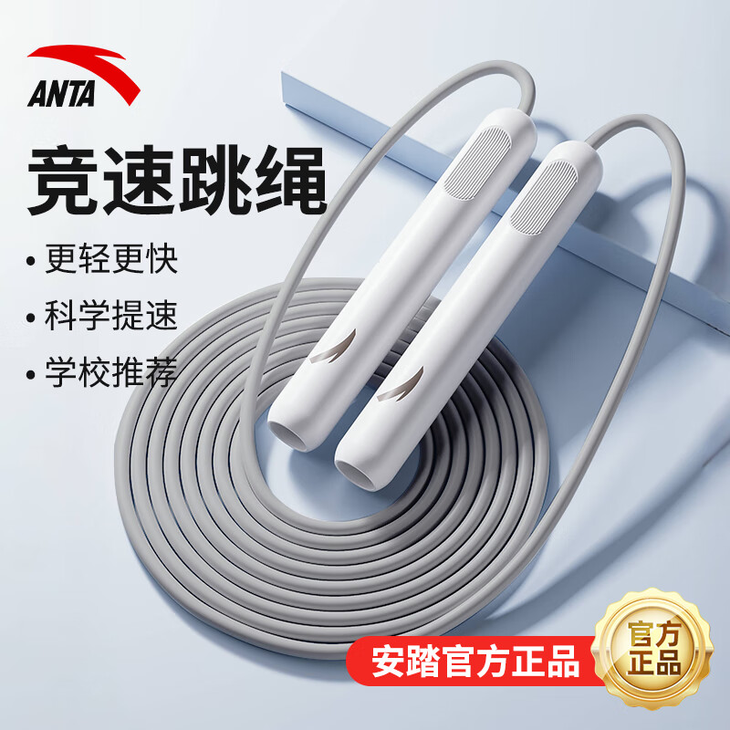 安踏 ANTA 竞速跳绳小儿童中考体育考试比赛专业训练初中生 竞速跳绳-白色 券后8.9元