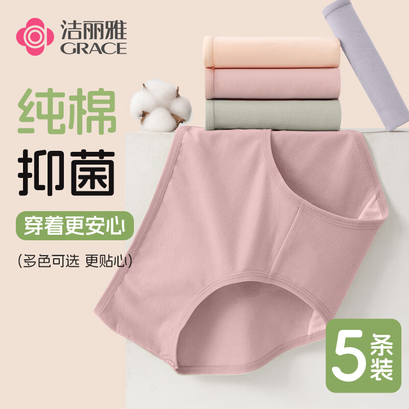 洁丽雅 5条装女士全棉中腰提臀内裤 券后17.8元