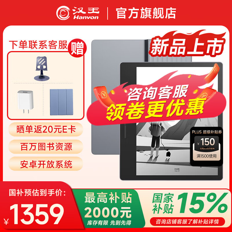 汉王 电纸书阅读器 Clear7 Turbo+ 券后1084.41元