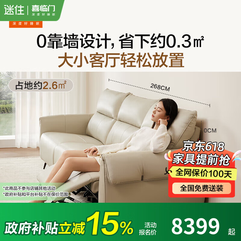 喜臨門【MD】曠野電動真皮藝沙發(fā)客廳0靠墻高腳現(xiàn)代簡約功能2025新款 [智能沙發(fā)]奶昔白 三人位右電動 268cm 4831.81元