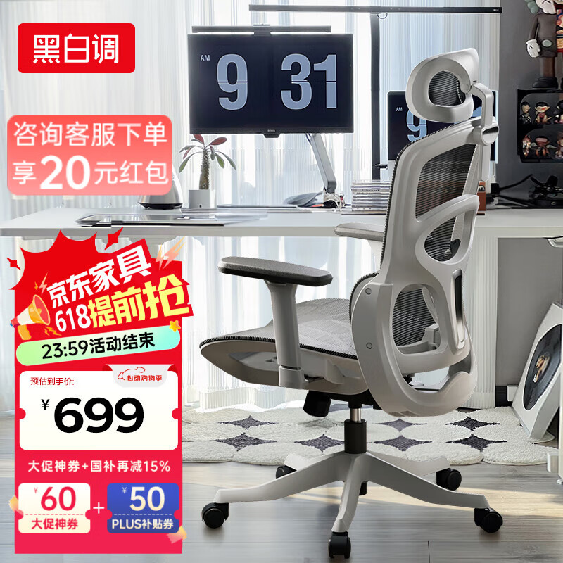 黑白調 P2 Pro人體工學椅電腦椅 券后512.99元