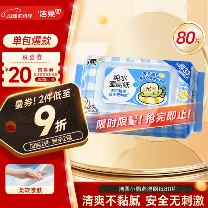 潔柔 濕廁紙 80片*1包 券后3.2元