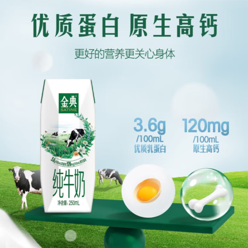 金典 纯牛奶250ml*16盒/箱 优质乳蛋白100﹪生牛乳 礼盒装 32.68元（需领券）