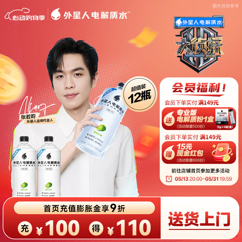 外星人飲料 外星人電解質(zhì)水950ml整箱12瓶大瓶裝電解質(zhì)飲料補(bǔ)水 清爽青檸味 61.7元