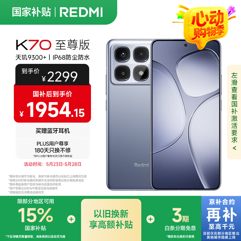 限地區(qū)：紅米 K70 至尊版 5G手機(jī) 24GB+1TB 冰璃藍(lán) 券后1816.88元