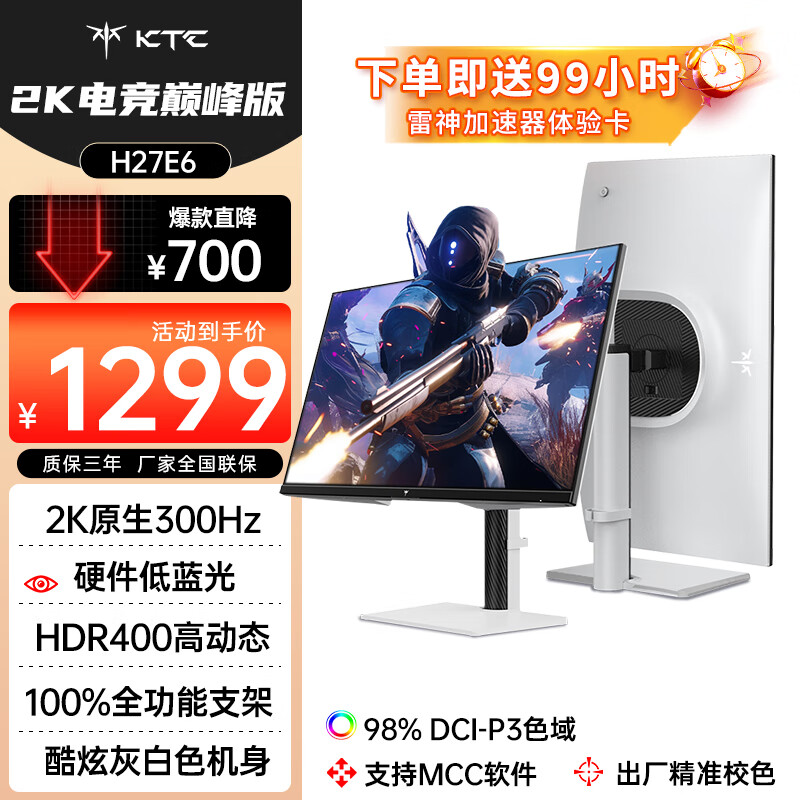 单地区：KTC 27英寸2K疾速320Hz 硬件低蓝光450nit FastIPS 1Ms原生300Hz显示屏升降旋转显示器H27E6 779元