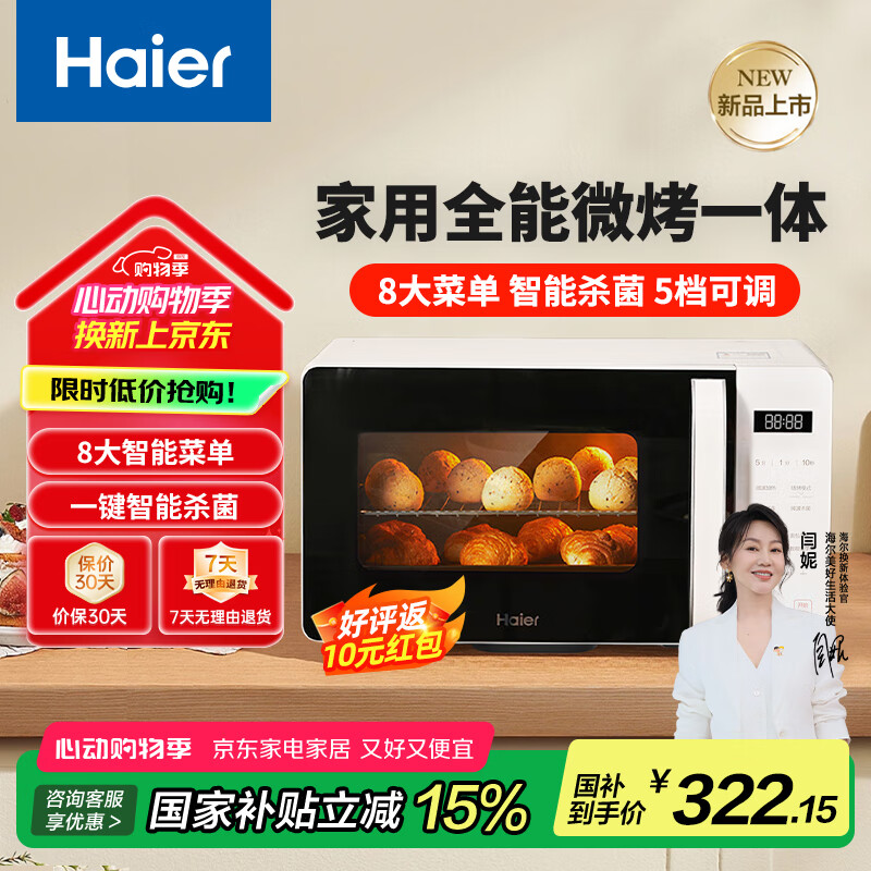 限移动端、单地区、京东百亿补贴：海尔 Haier 微波炉烤箱一体机 小型家用20升烧烤解冻 平板易清洁 智能菜单多功能微波炉HW-GE20T1W 券后176.57元